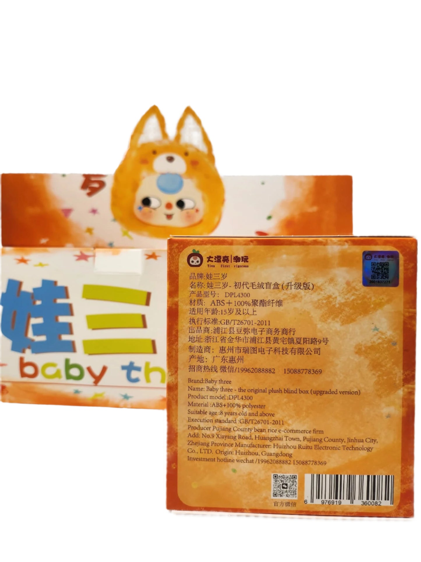 Baby Three Blind Box